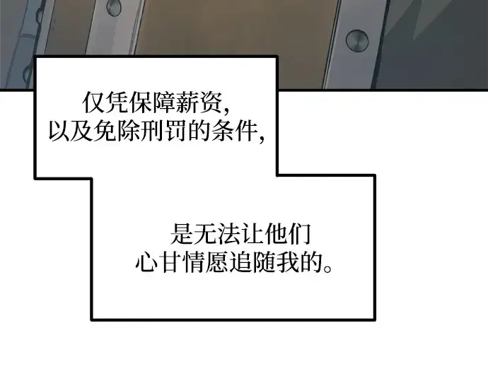 《成为塔防游戏里的暴君》第149话图14