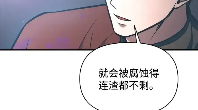 《成为塔防游戏里的暴君》第149话图146