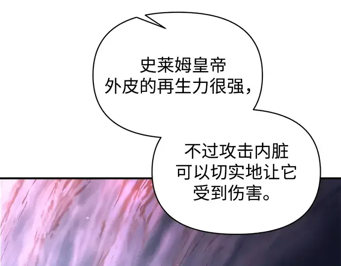 《成为塔防游戏里的暴君》第149话图151