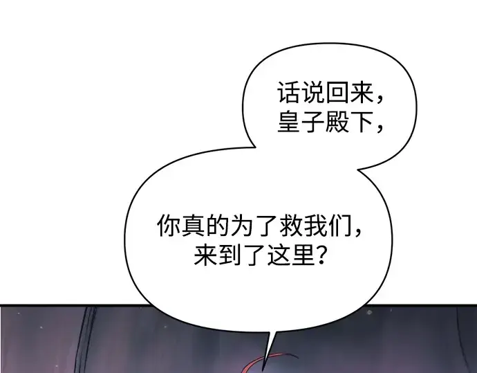 《成为塔防游戏里的暴君》第149话图157