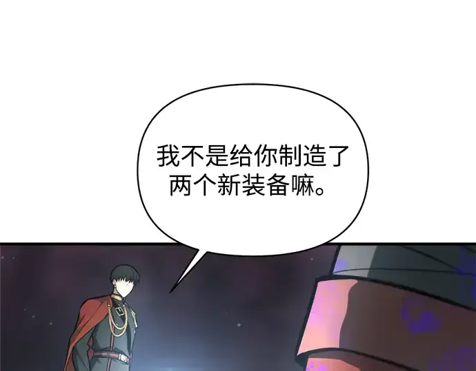 《成为塔防游戏里的暴君》第149话图165