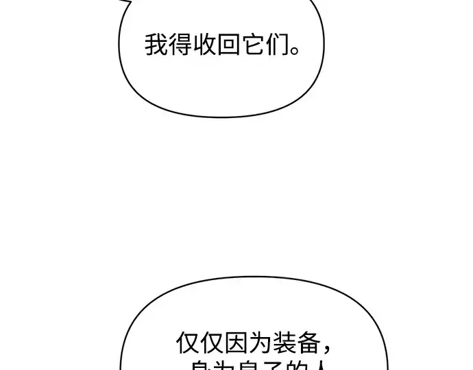 《成为塔防游戏里的暴君》第149话图167