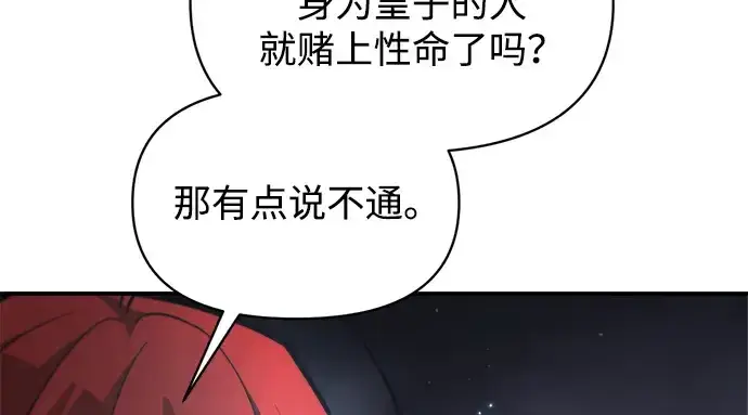《成为塔防游戏里的暴君》第149话图168