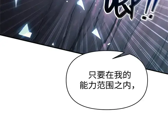 《成为塔防游戏里的暴君》第149话图186