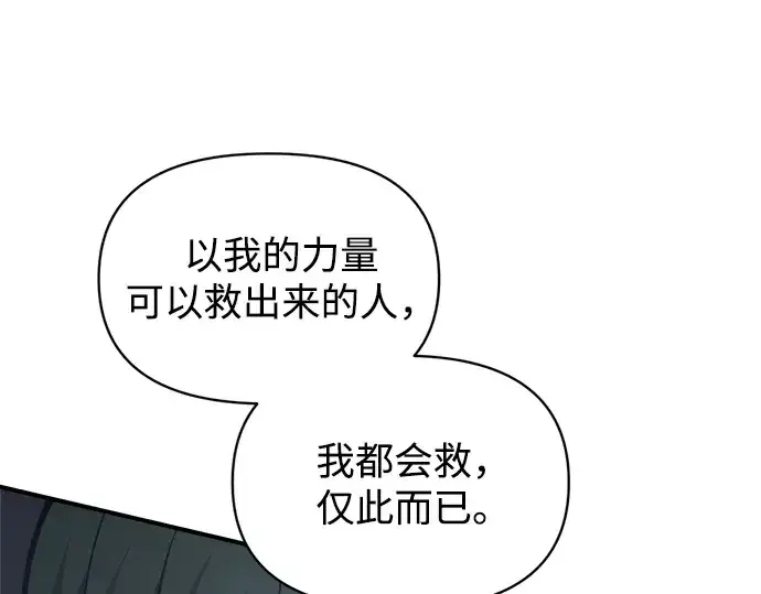《成为塔防游戏里的暴君》第149话图188