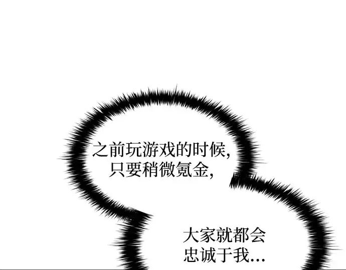 《成为塔防游戏里的暴君》第149话图19