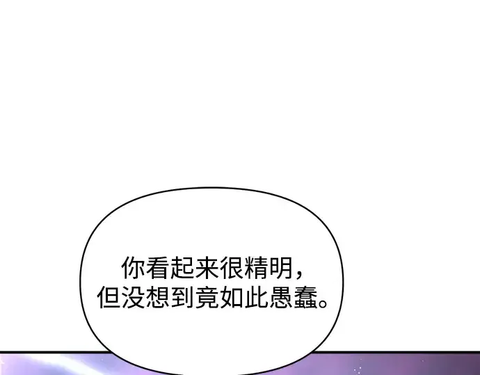 《成为塔防游戏里的暴君》第149话图191