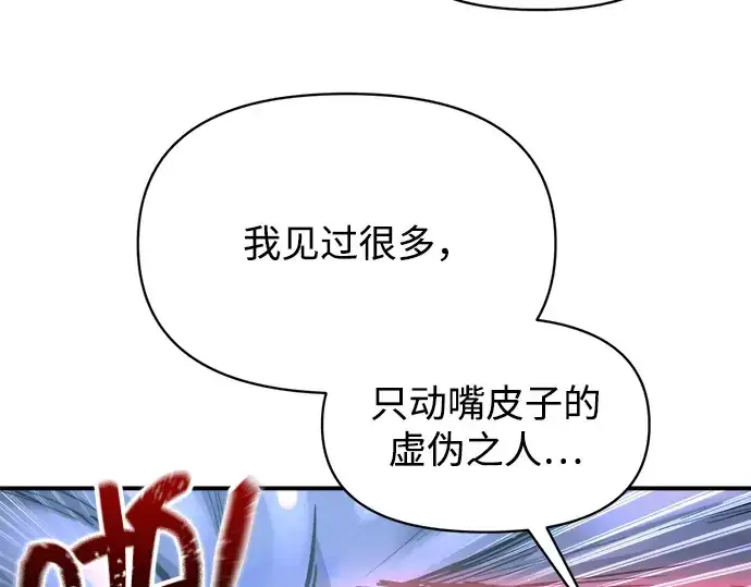 《成为塔防游戏里的暴君》第149话图194