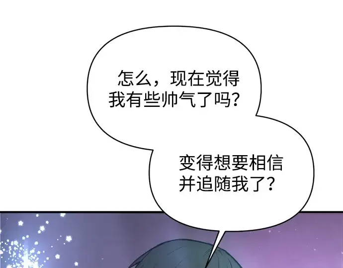 《成为塔防游戏里的暴君》第149话图199