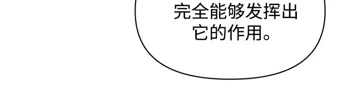 《成为塔防游戏里的暴君》第149话图217
