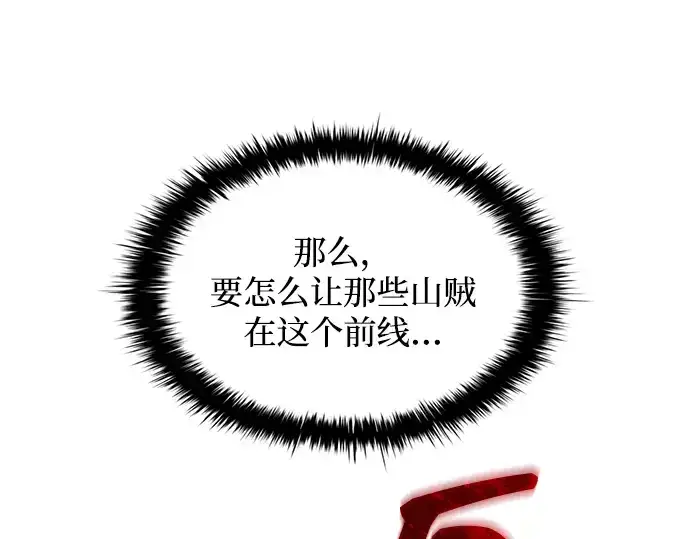 《成为塔防游戏里的暴君》第149话图22