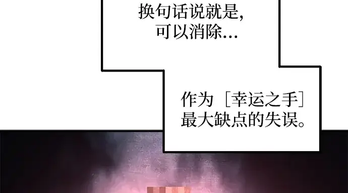 《成为塔防游戏里的暴君》第149话图221