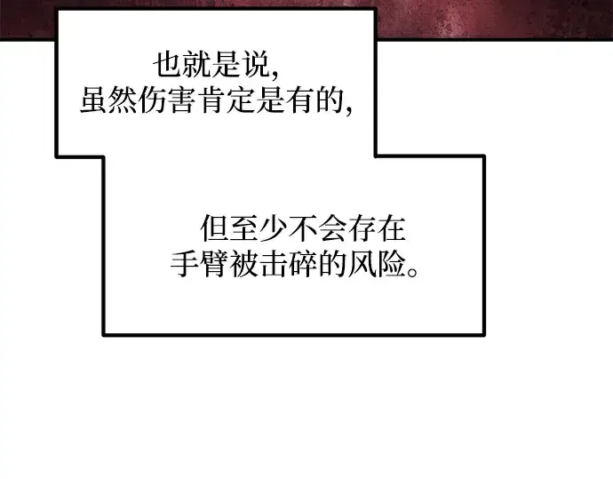 《成为塔防游戏里的暴君》第149话图223