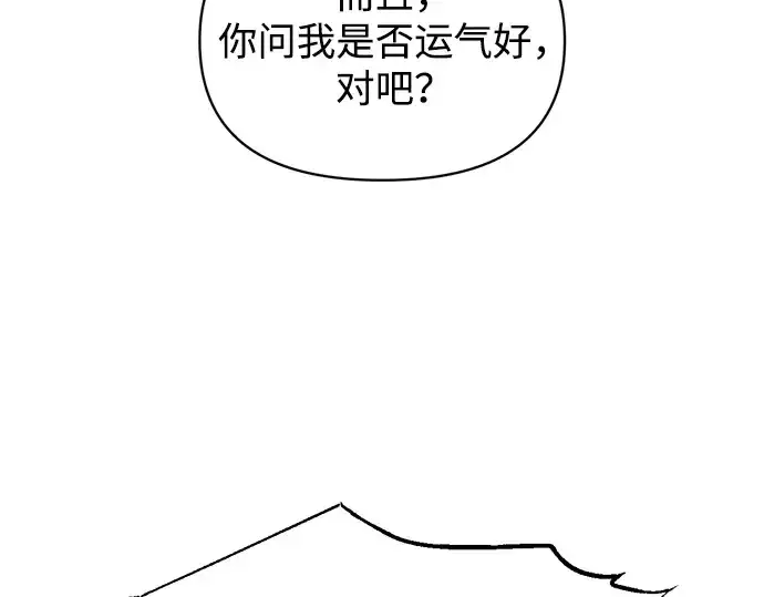 《成为塔防游戏里的暴君》第149话图227