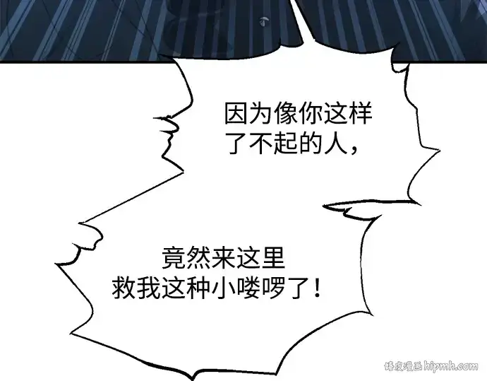 《成为塔防游戏里的暴君》第149话图232