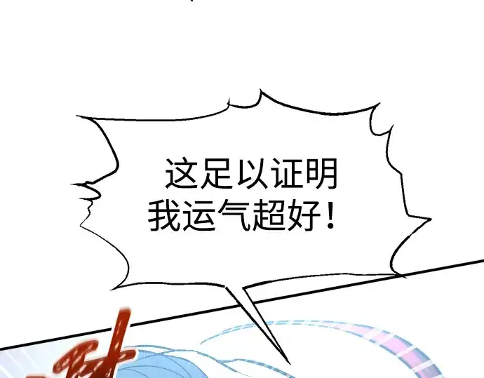 《成为塔防游戏里的暴君》第149话图233