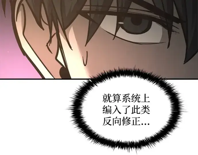 《成为塔防游戏里的暴君》第149话图253