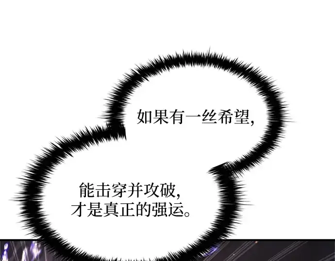 《成为塔防游戏里的暴君》第149话图255