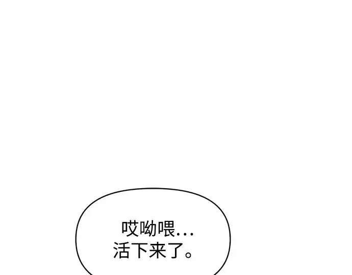 《成为塔防游戏里的暴君》第149话图306