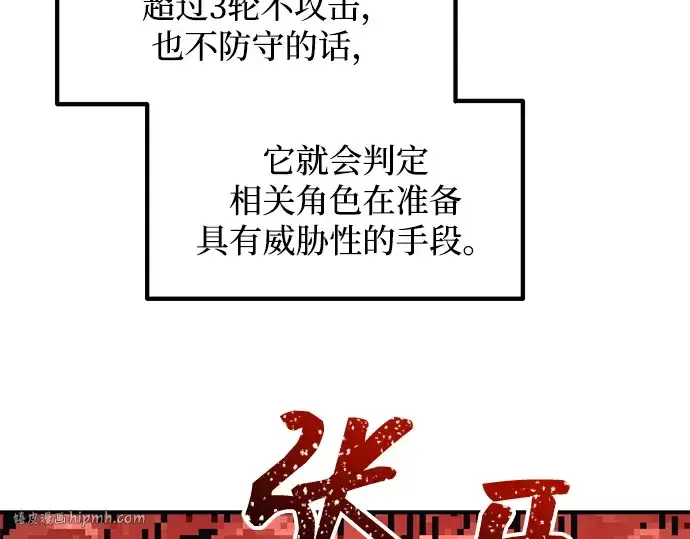 《成为塔防游戏里的暴君》第149话图32
