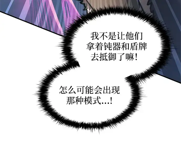 《成为塔防游戏里的暴君》第149话图38