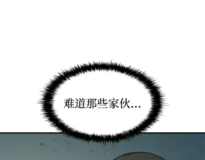 《成为塔防游戏里的暴君》第149话图39