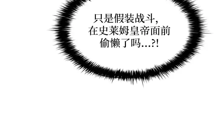 《成为塔防游戏里的暴君》第149话图41