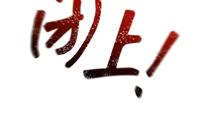 《成为塔防游戏里的暴君》第149话图45