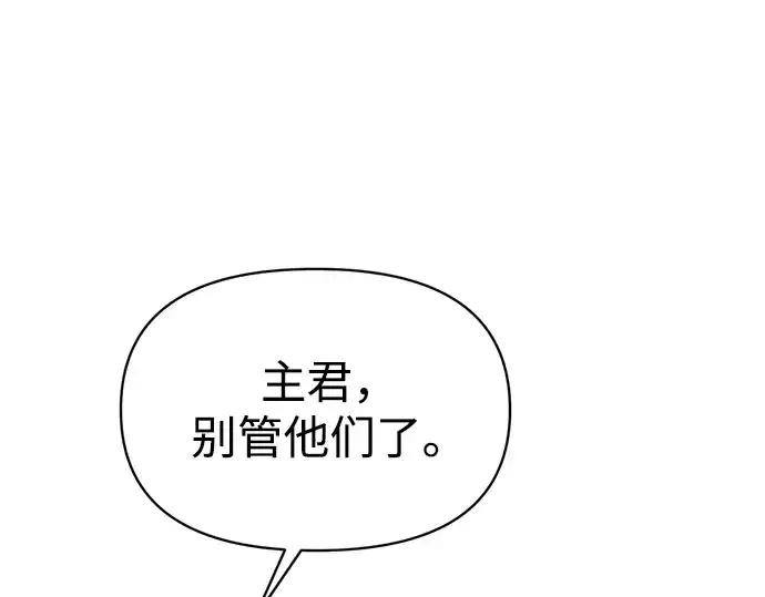《成为塔防游戏里的暴君》第149话图60
