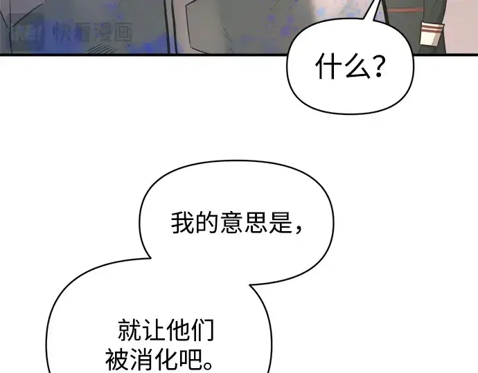 《成为塔防游戏里的暴君》第149话图62