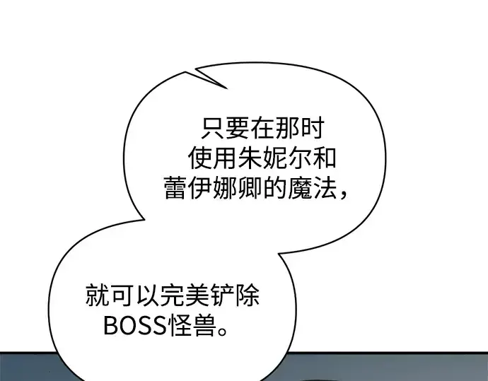 《成为塔防游戏里的暴君》第149话图65