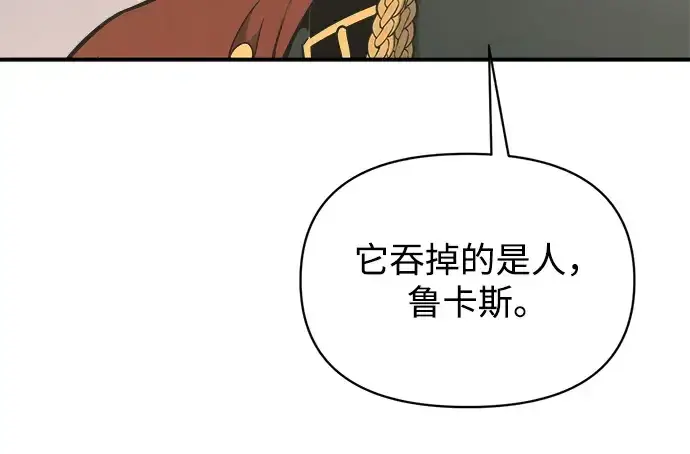 《成为塔防游戏里的暴君》第149话图68
