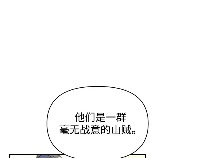 《成为塔防游戏里的暴君》第149话图69
