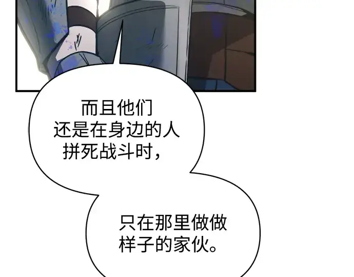 《成为塔防游戏里的暴君》第149话图71