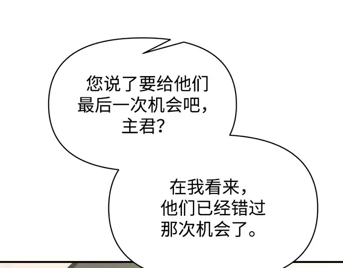 《成为塔防游戏里的暴君》第149话图73