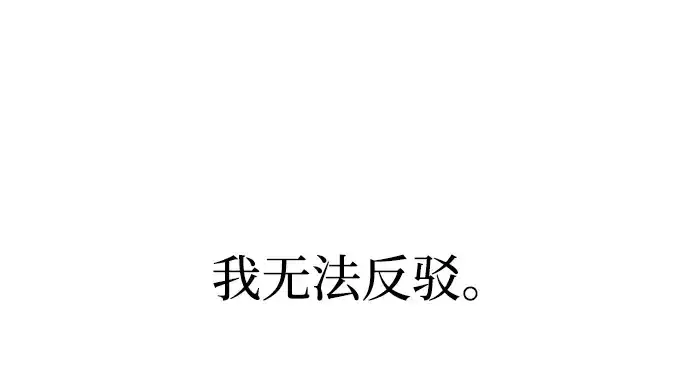 《成为塔防游戏里的暴君》第149话图76