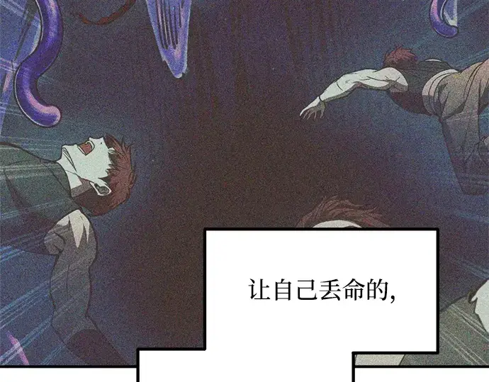 《成为塔防游戏里的暴君》第149话图79