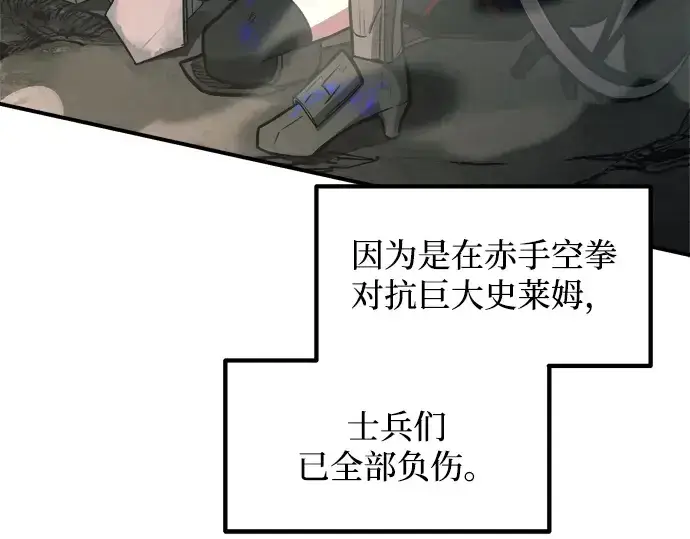 《成为塔防游戏里的暴君》第149话图83