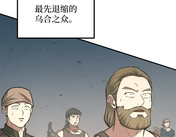 《成为塔防游戏里的暴君》第149话图86