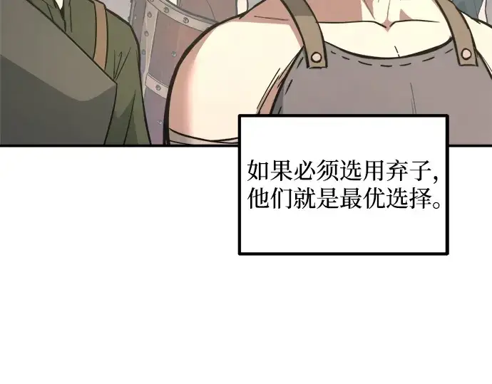 《成为塔防游戏里的暴君》第149话图87