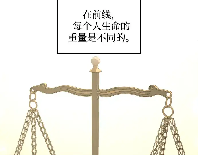 《成为塔防游戏里的暴君》第149话图89