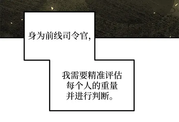 《成为塔防游戏里的暴君》第149话图91