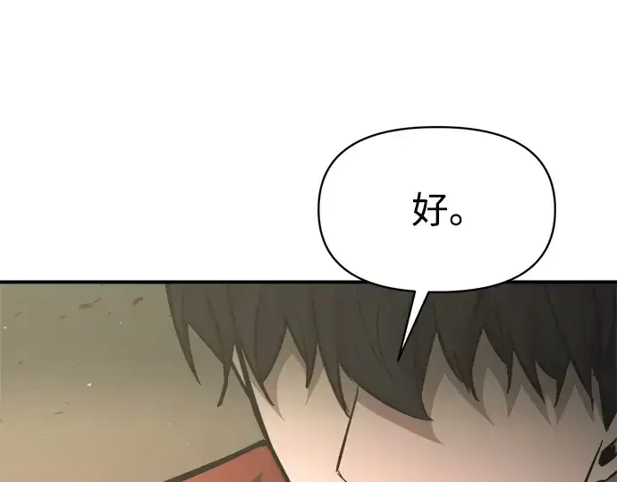 《成为塔防游戏里的暴君》第149话图94