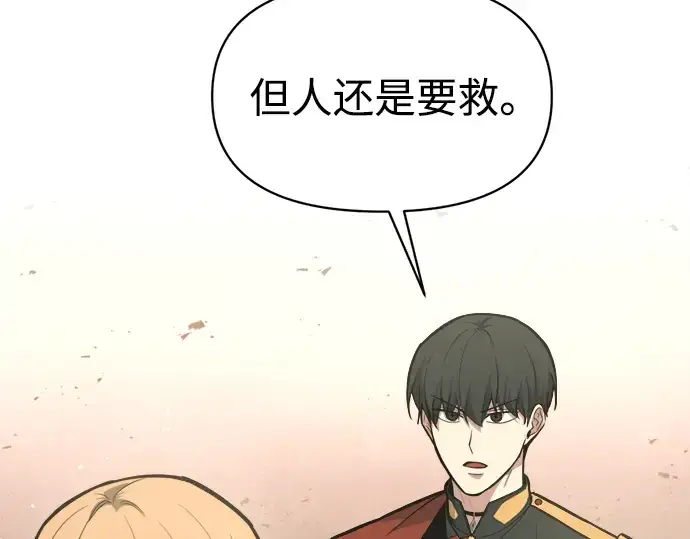 《成为塔防游戏里的暴君》第149话图97