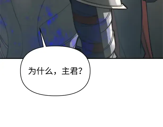 《成为塔防游戏里的暴君》第149话图99