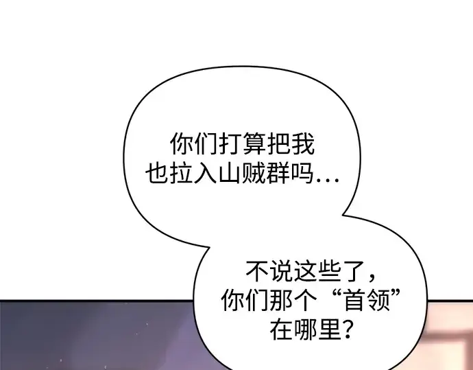 漫画《成为塔防游戏里的暴君》第150话第101张图