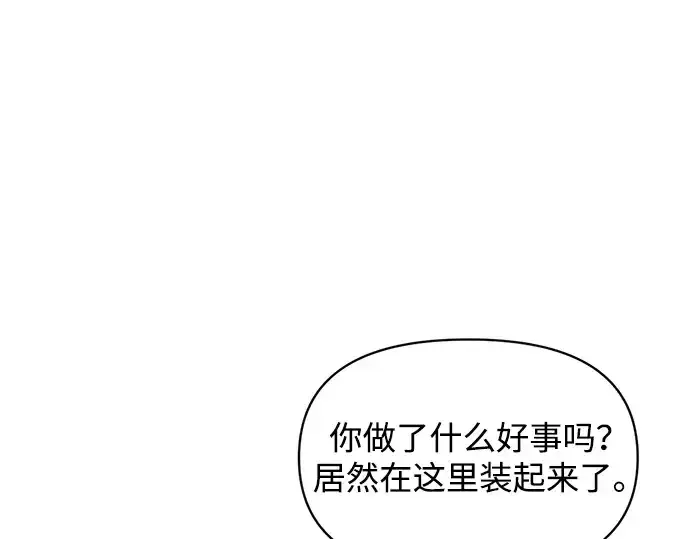 漫画《成为塔防游戏里的暴君》第150话第108张图