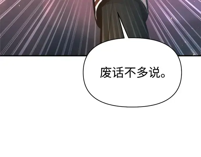 漫画《成为塔防游戏里的暴君》第150话第11张图