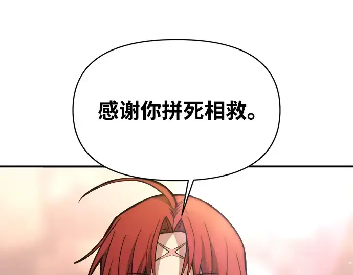 漫画《成为塔防游戏里的暴君》第150话第114张图