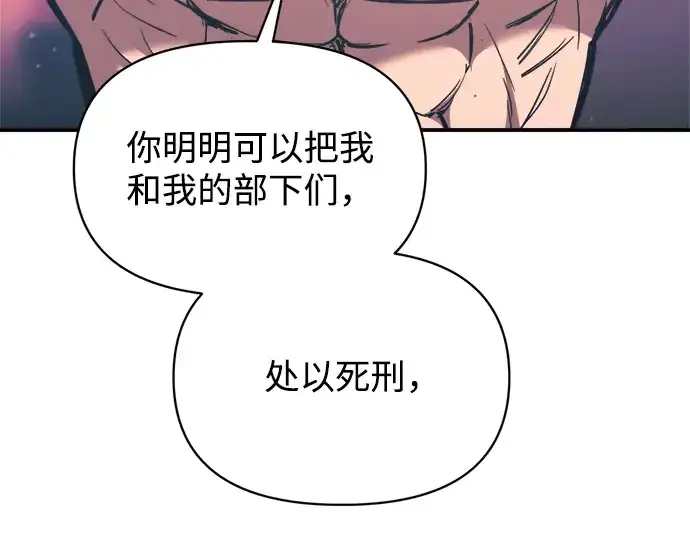 漫画《成为塔防游戏里的暴君》第150话第117张图